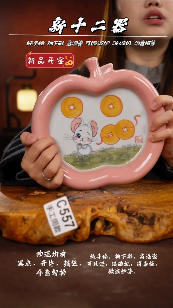 C557新十二器瓷器