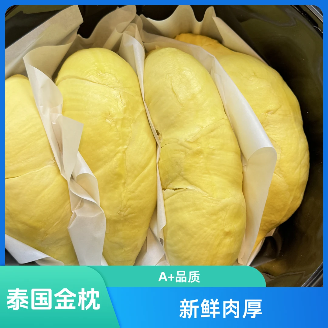 金枕A+纯果肉 榴莲新鲜核小肉厚颗颗甄选克金枕泰国