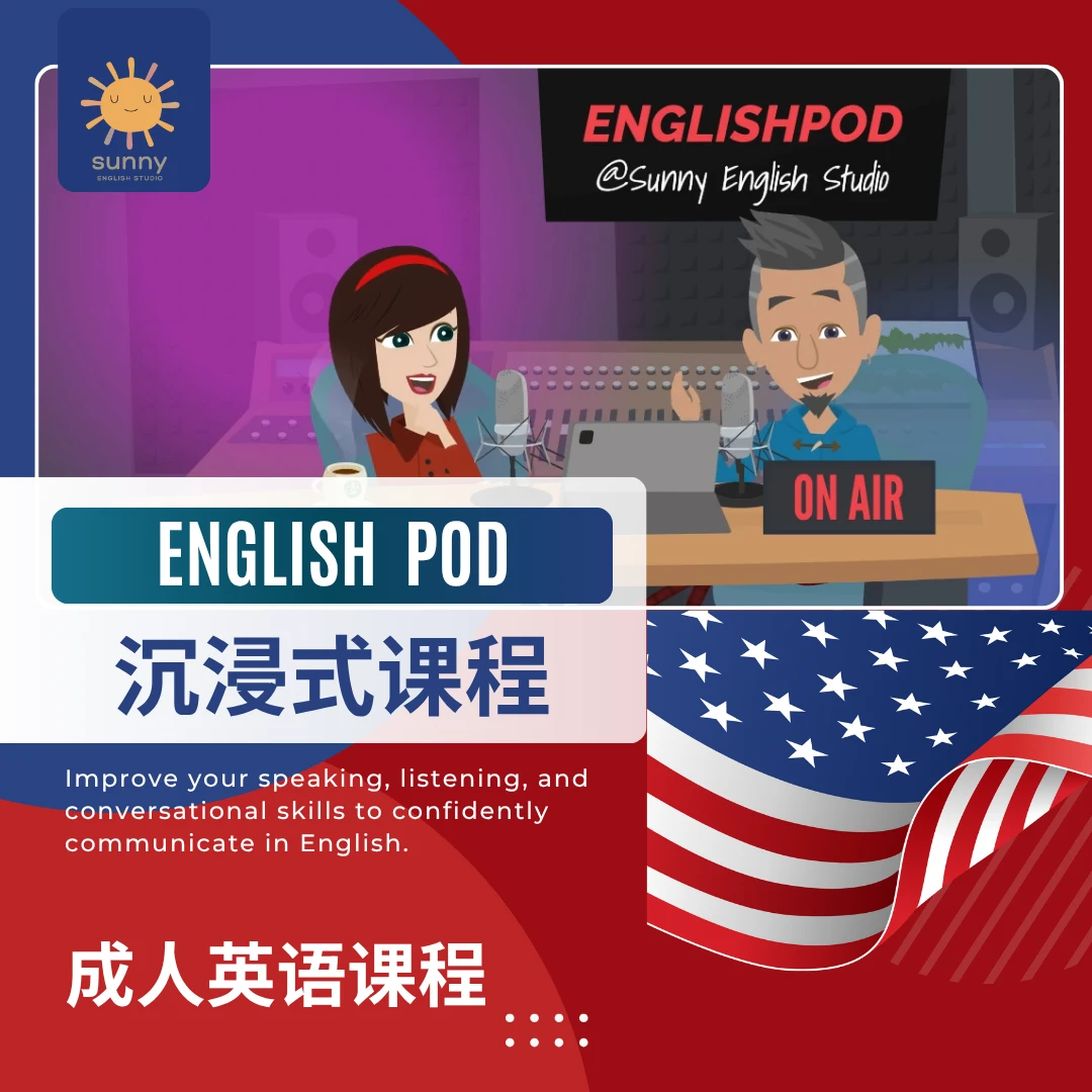 EnglishPod沉浸式精品线上课程