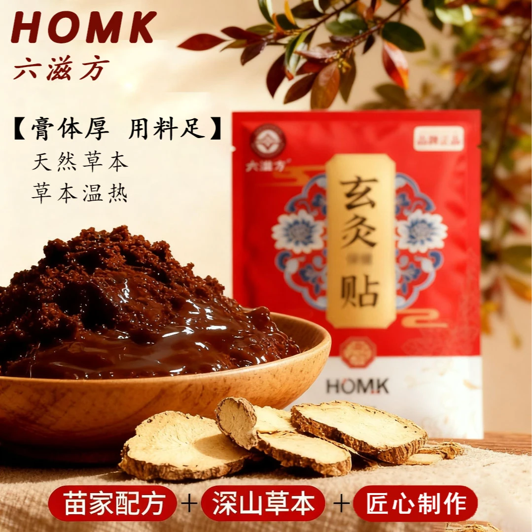【1贴顶6贴】六滋方苗灸贴颈肩腰膝通用草本养护超大片设计更好贴合