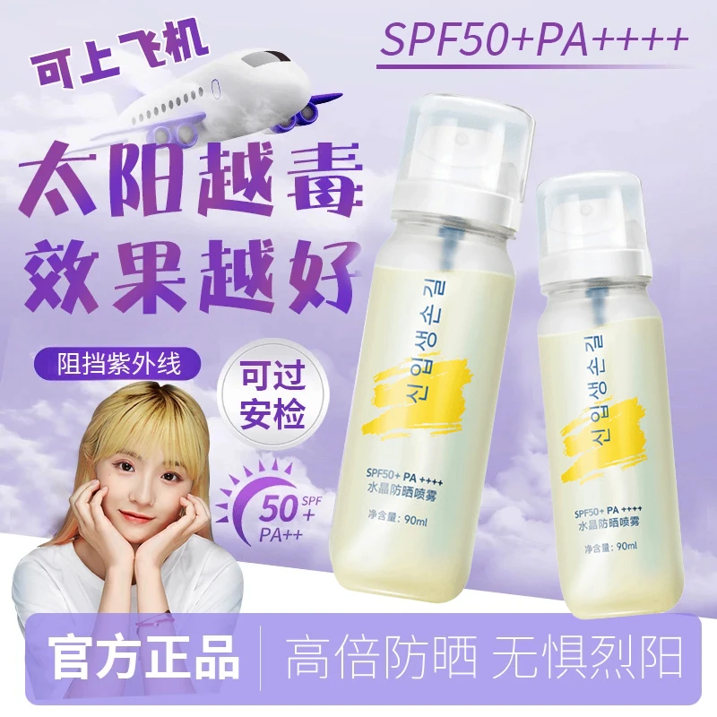 【小鱼海棠推荐✅】冰感夏季防晒喷雾高倍防紫外线晒50+多效防水防汗