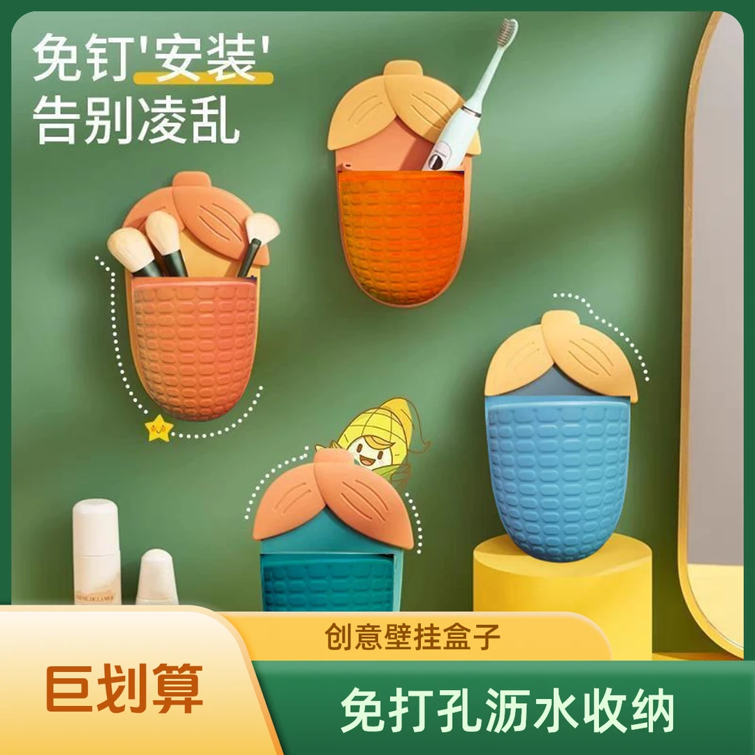 【玉米收纳盒】新款收纳盒浴室墙面免打孔置物架壁挂筷子牙刷沥水