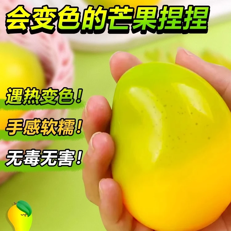 新款芒果捏捏乐变色高级黑科技慢回弹发泄球解压球减压神器非玩具