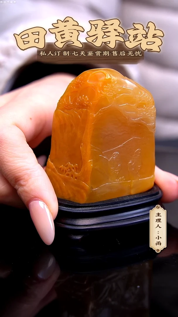 寿山石其他用****1田黄