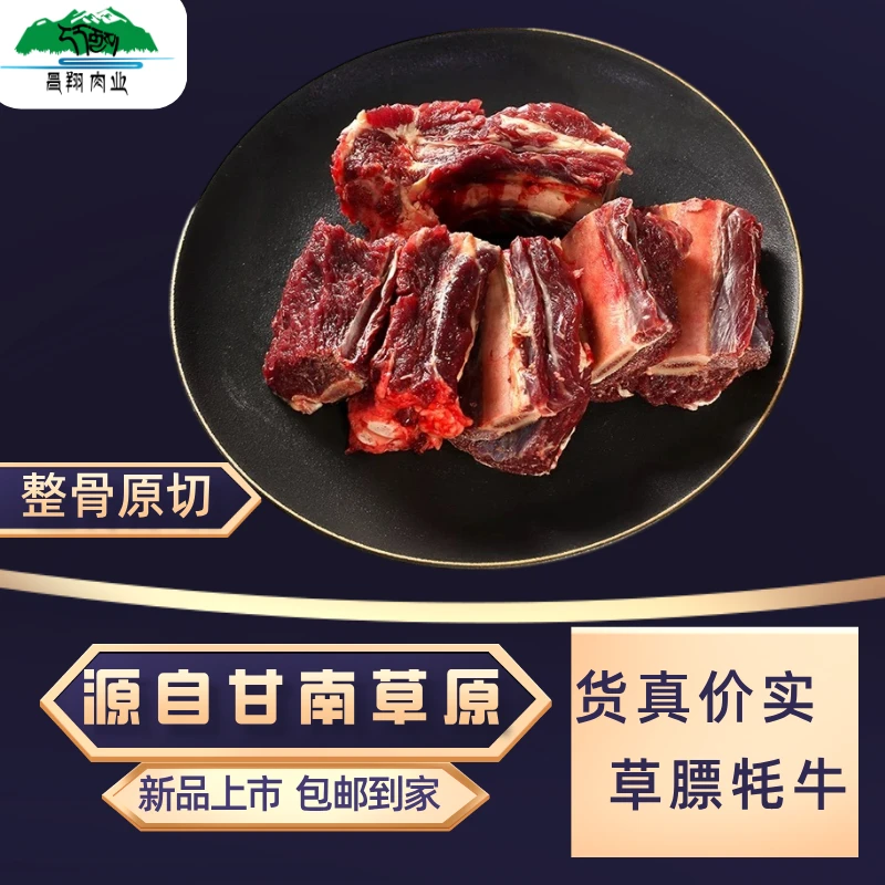昌翔甄选牦牛牛排