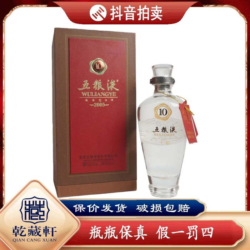 2008年五粮液十年年份酒50度浓香型白酒500ml-9519