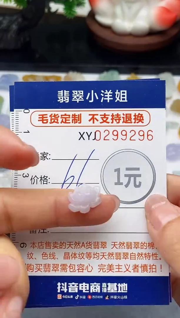 未镶嵌定制翡翠毛货商品 不退换/ 9296