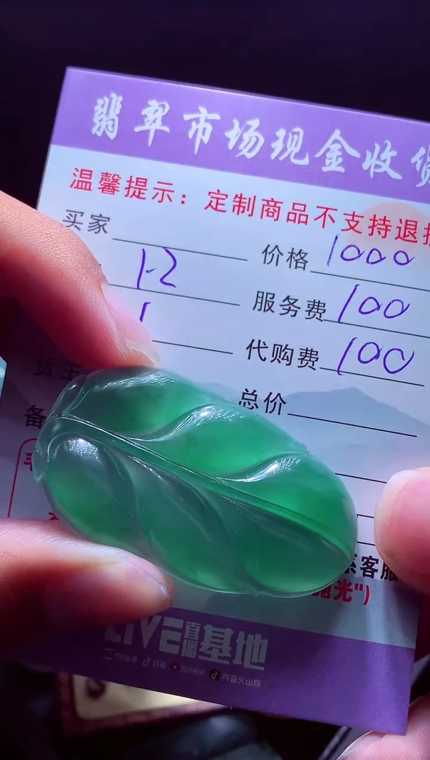 未镶嵌定制翡翠兰*草毛货翡翠定制582074