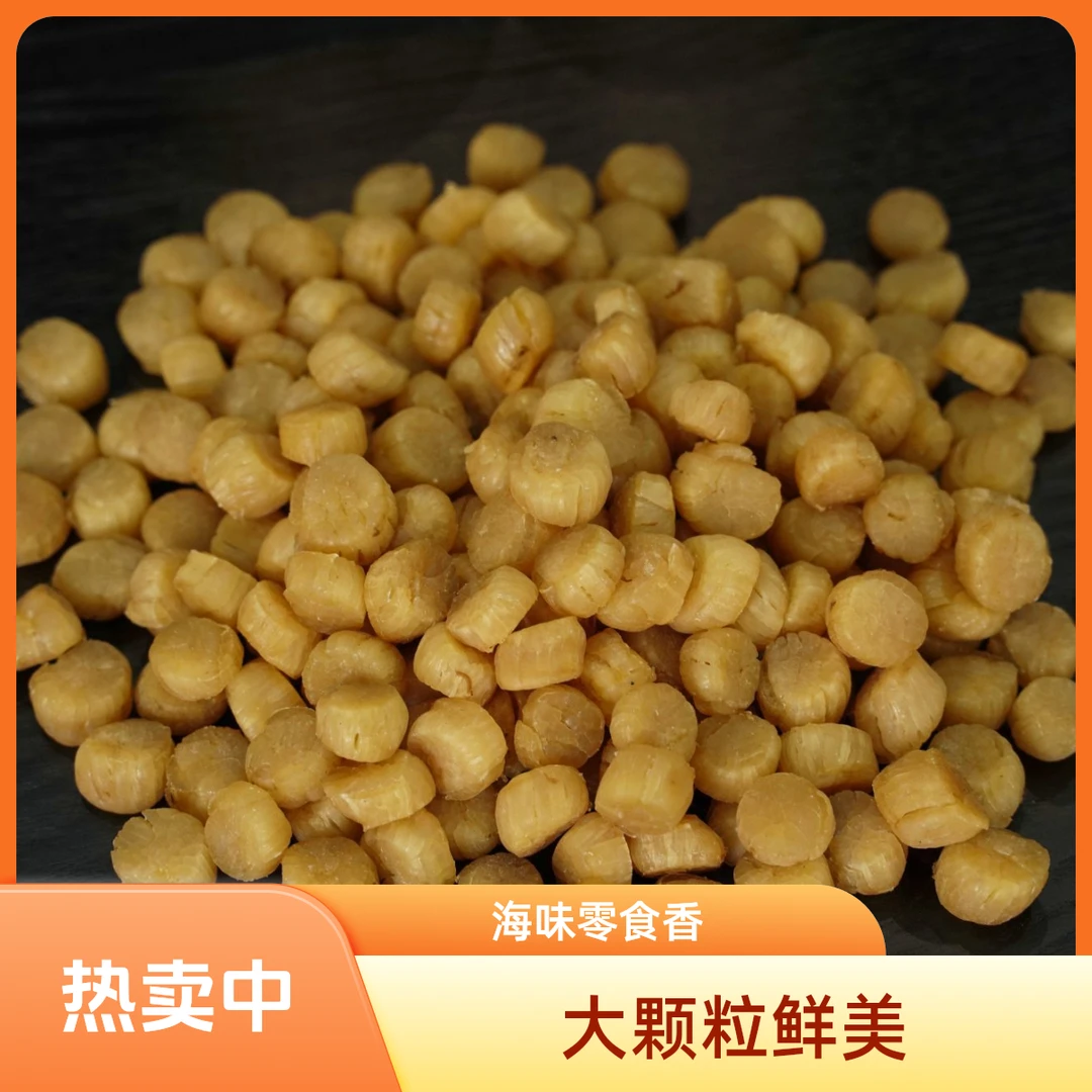 【进益堂严选】大颗粒元贝