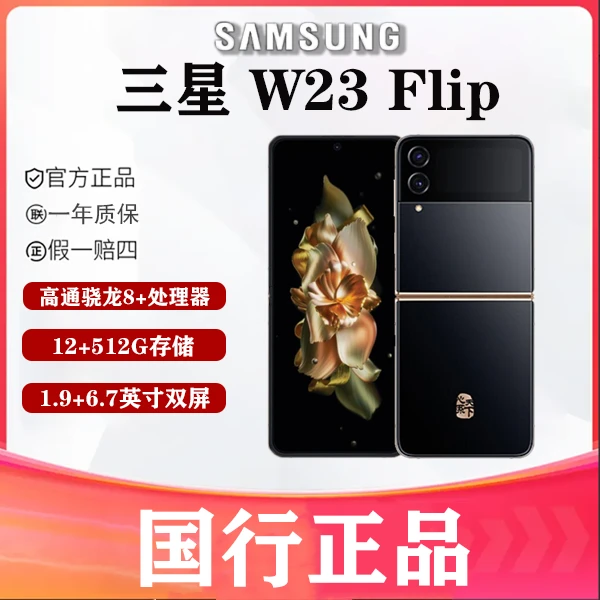 99新 Samsung/三星 婷婷数码 三星 W23 flip 单卡5G 折叠手机