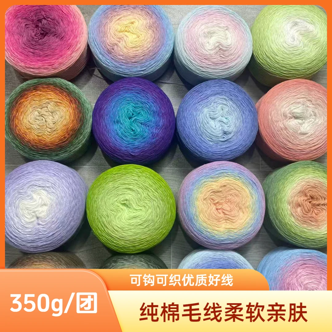 1团350g高档纯棉哑光蛋糕线可钩可织柔软亲肤用于手工编织的毛线