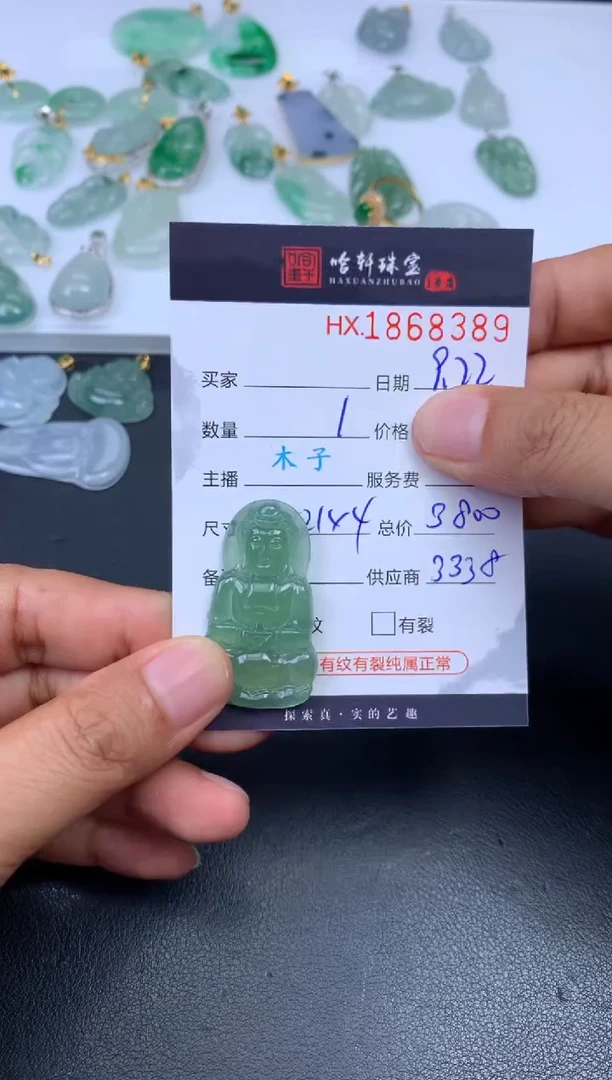 未镶嵌挂件翡翠哈轩 挂件1