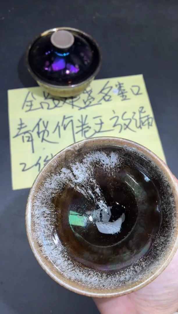 茶盏3微瑕