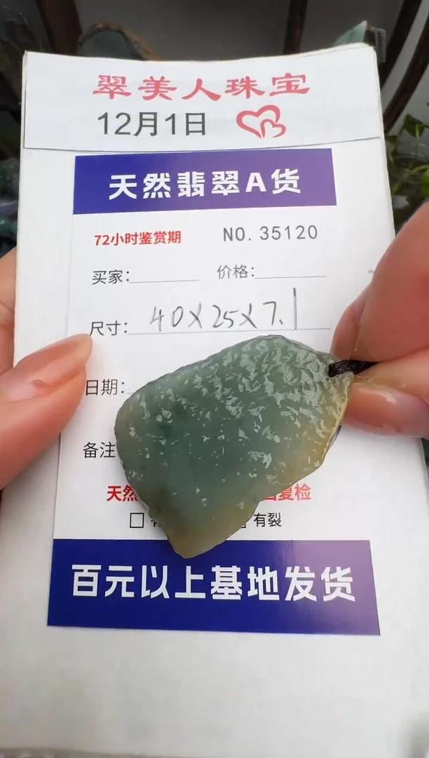 颈饰未镶嵌翡翠原石35120