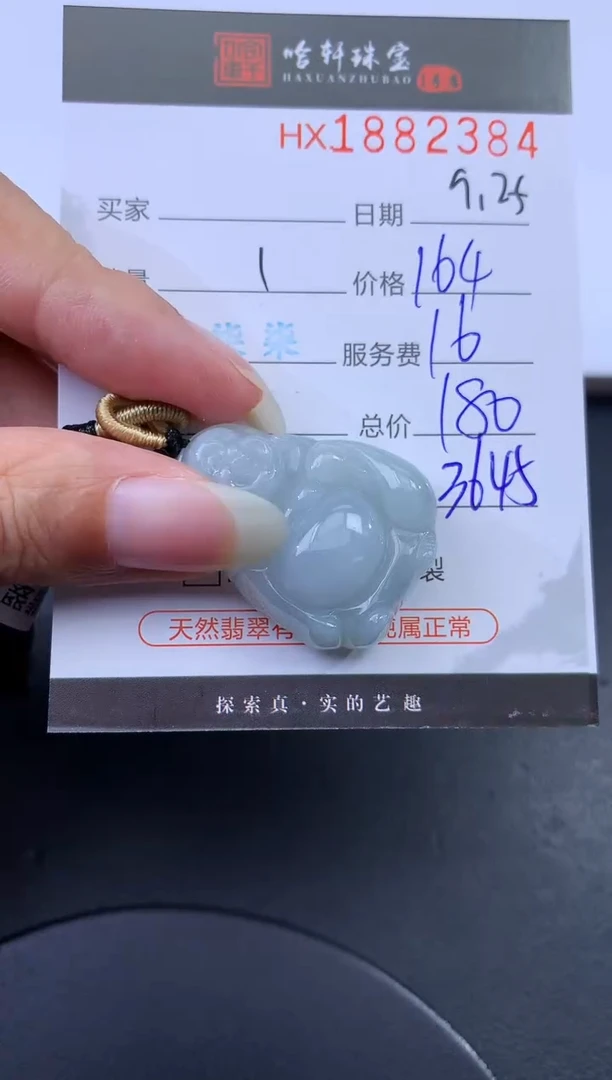 未镶嵌挂件翡翠哈轩 挂件1