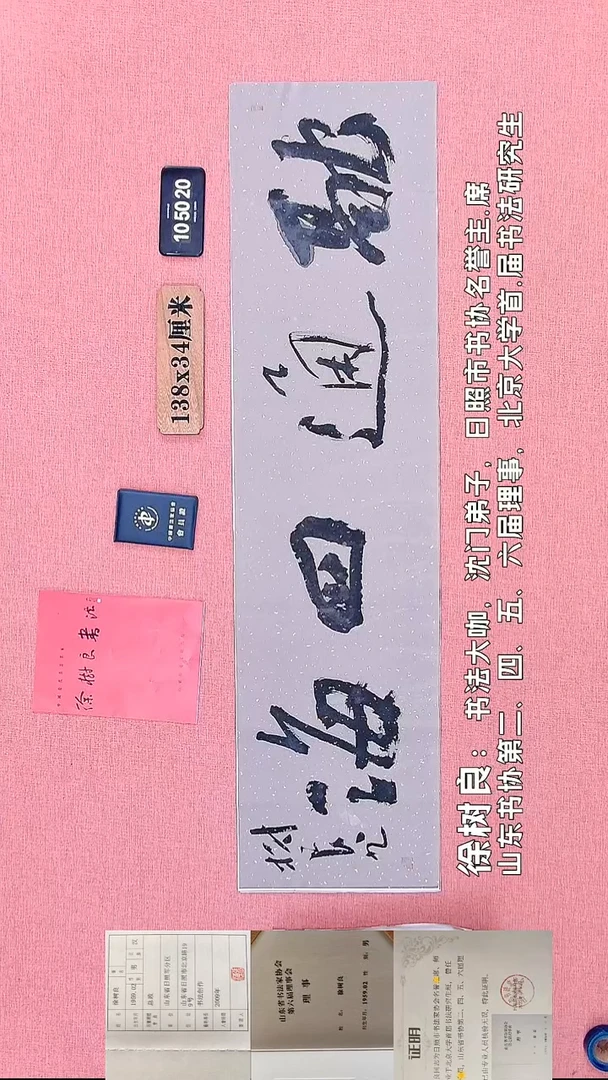 书法337    徐老师书法作品