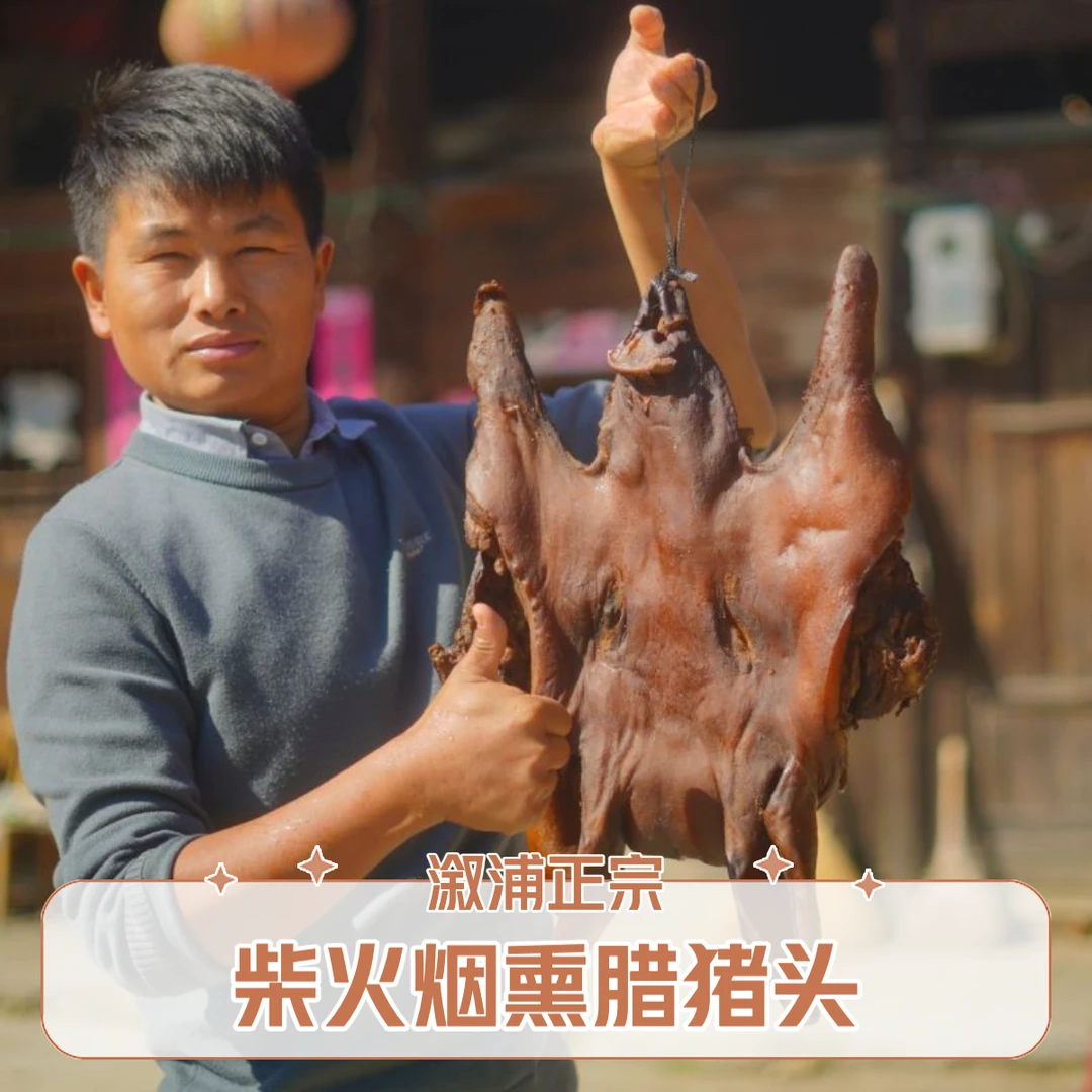 正宗柴火烟熏腊猪脚腊猪头溆浦特产农家风味传统工艺家乡味道