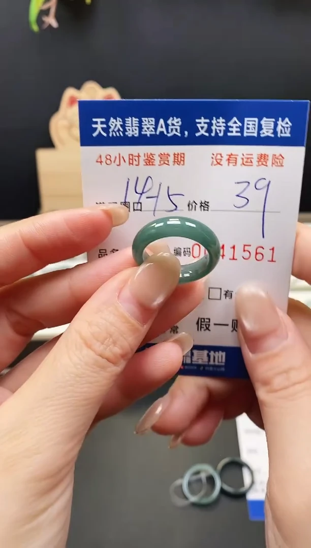 未镶嵌戒指翡翠1561