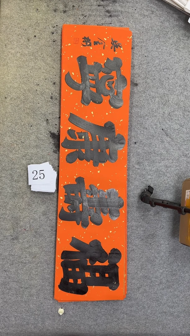 书法25吴金彬书法作品