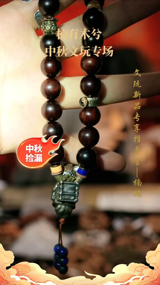 檀香紫檀（小叶紫檀）手串/手链鼠道士   手持