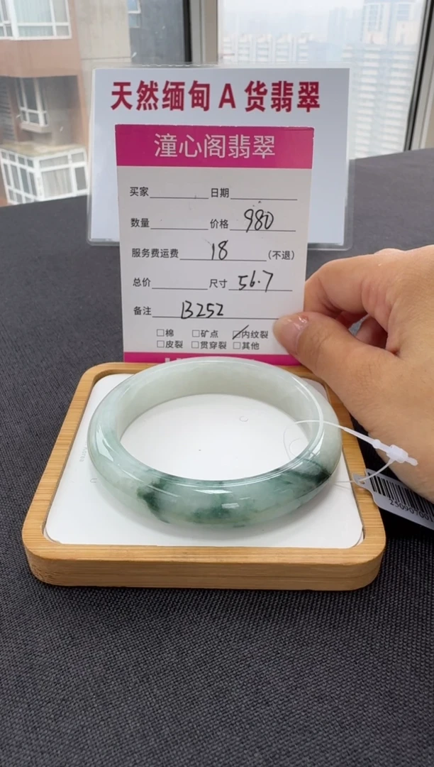 未镶嵌手镯翡翠56.7圈口 编码 B252