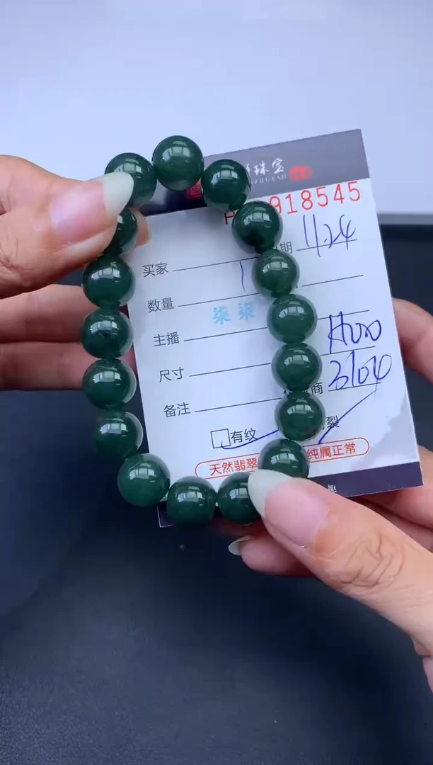 未镶嵌挂件翡翠哈轩 手串1（有纹有裂）