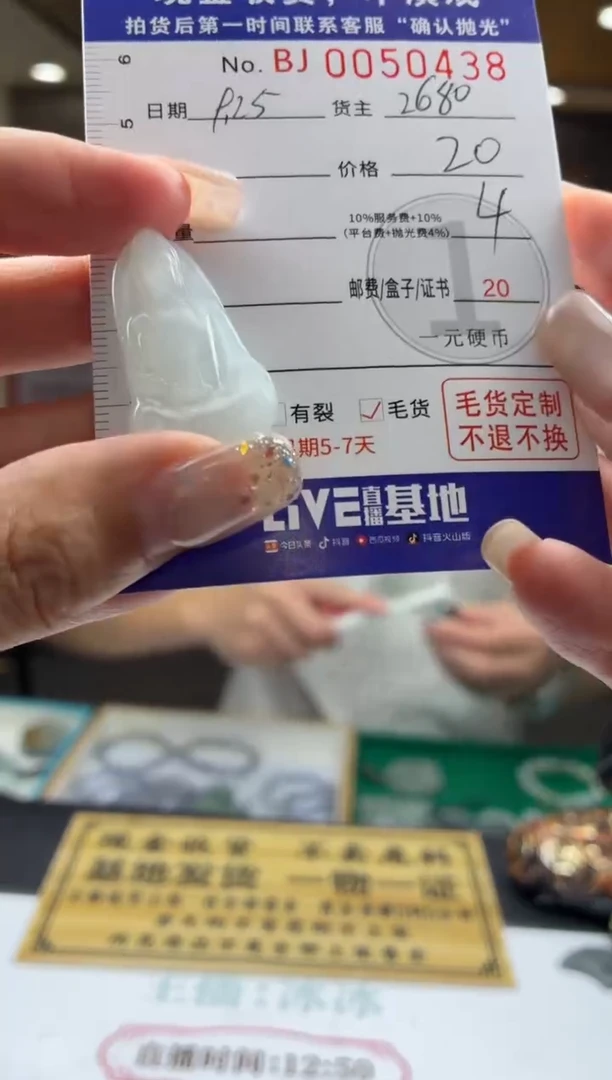未镶嵌定制翡翠BJ0050438