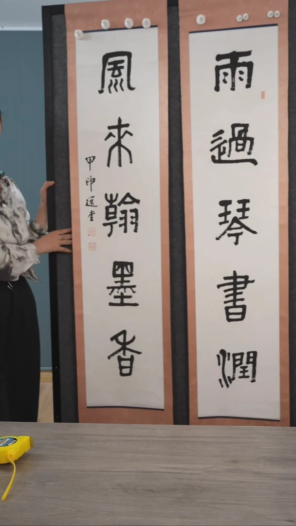 书法O**y饶zy老师 对联 6平尺 风来 雨过