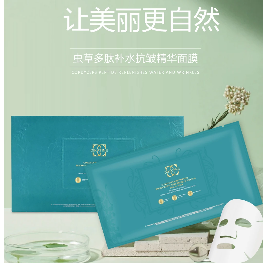 Di.Katine虫草多肽补水抗皱精华面膜