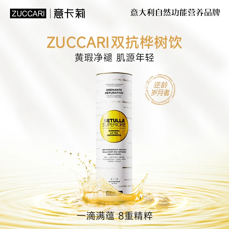 ZUCCARI意卡莉 双抗桦树饮 焕活肌底透亮紧致赋活肌体年轻态