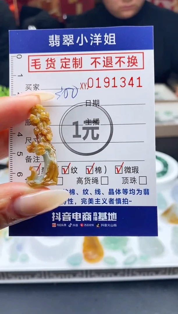 【闪购商品】定制翡翠未镶嵌毛货商品 不退换/1336