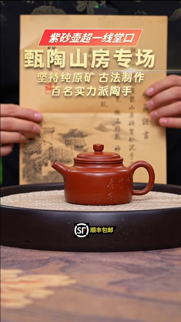 茶壶紫砂朱泥刻绘德中220cc