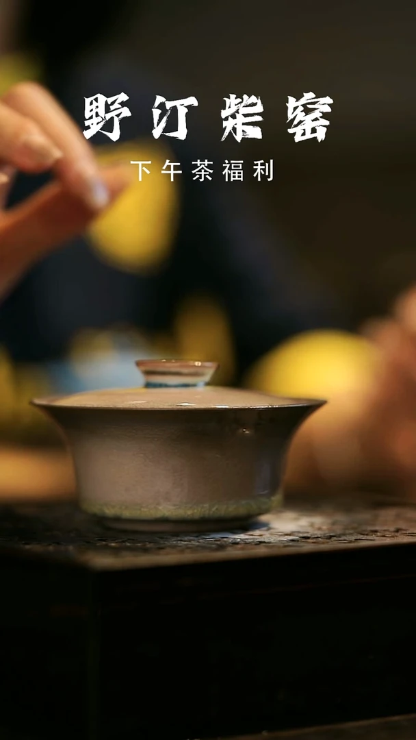 其他野汀柴窑手工手作@@YT911