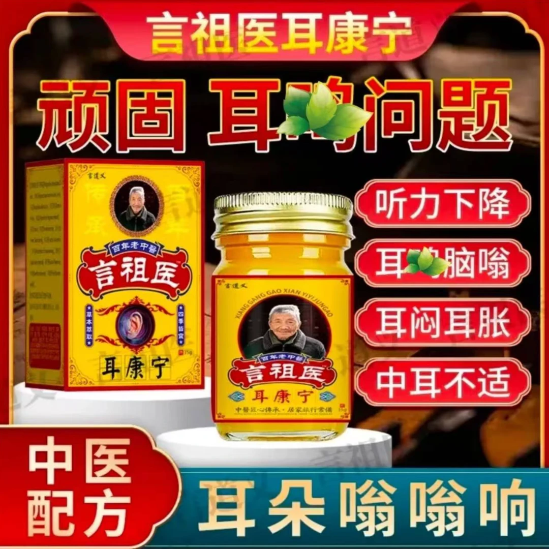 耳鸣康耳鸣耳闷耳痒痛听力下降耳闷耳痛神经性嗡嗡响草本萃取