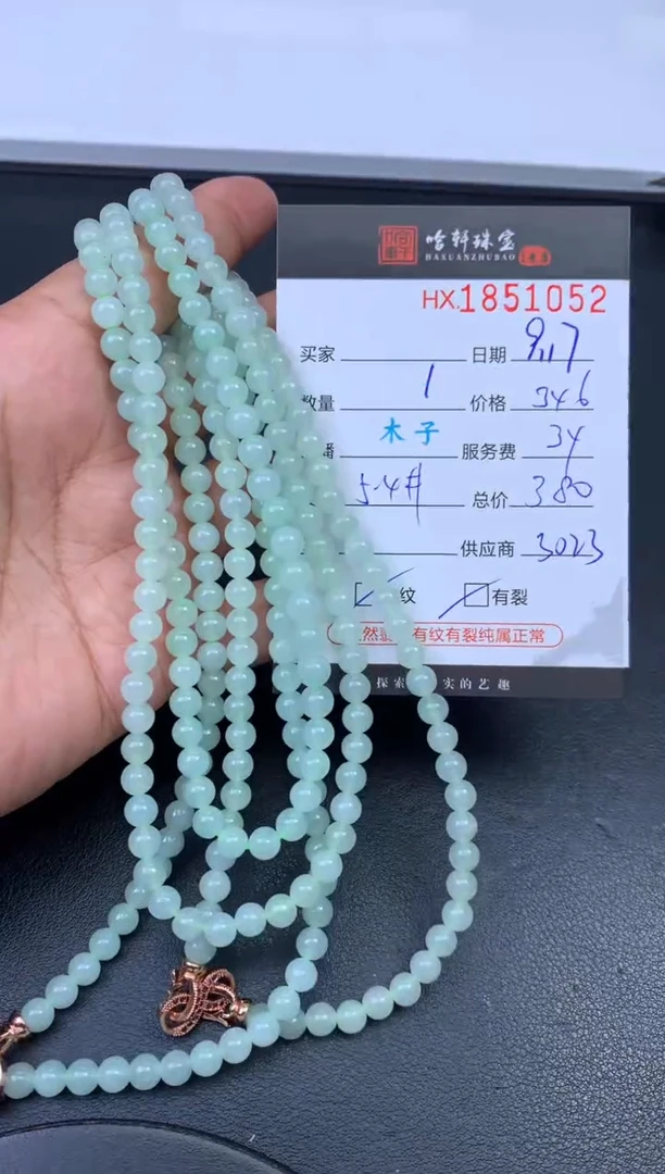 未镶嵌挂件翡翠哈轩 珠串1（有纹有裂）（多样性发其一）