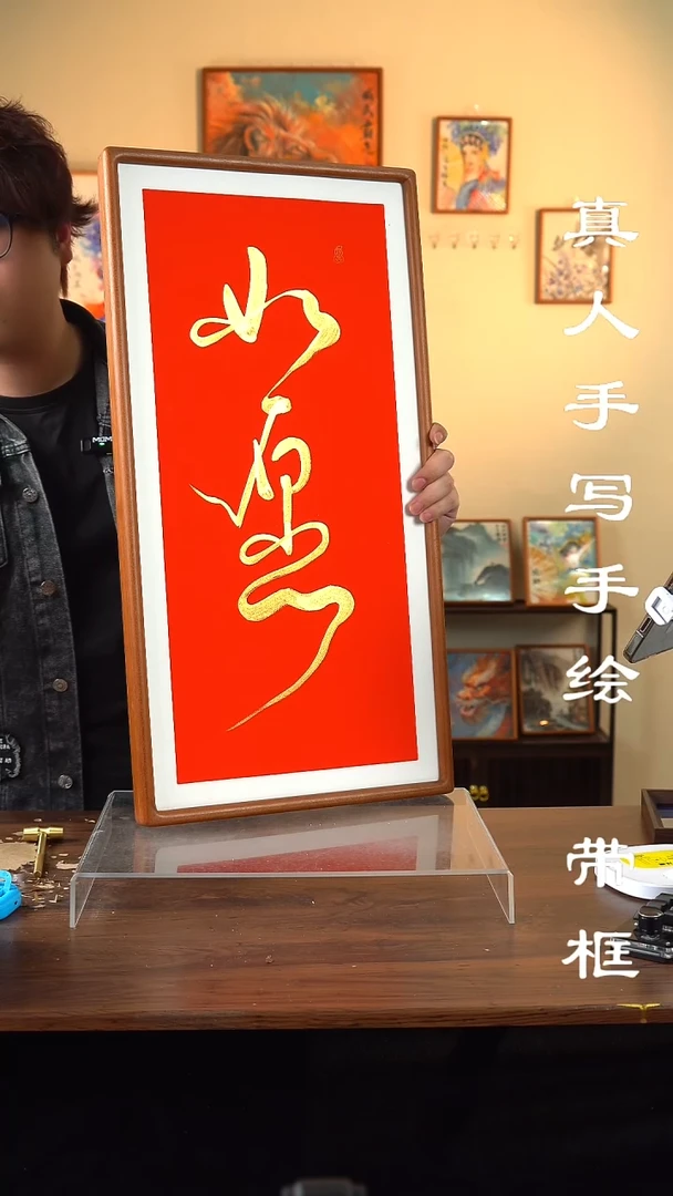 【闪购商品】书法如愿实木大框真人手写手绘
