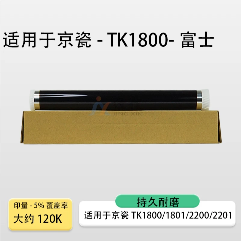 适用京瓷TK1800鼓芯1801 2200 2201 2010 2011 2210 2211富士硒鼓