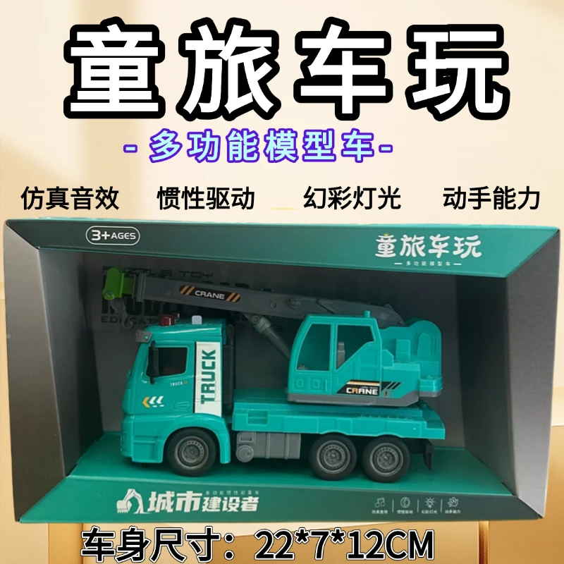 多功能工程车起重机吊车带音效灯光22厘米惯性模型玩具商超礼盒
