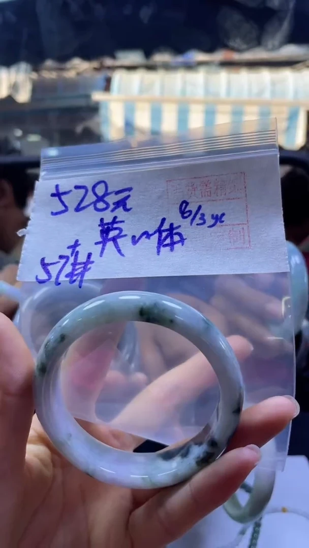 【闪购商品】定制翡翠未镶嵌英雄+手镯57#528元毛货需精细抛光