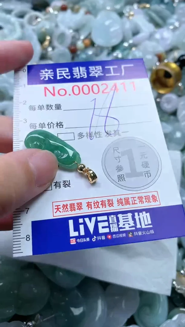 翡翠未镶嵌吊坠(不含链)2411