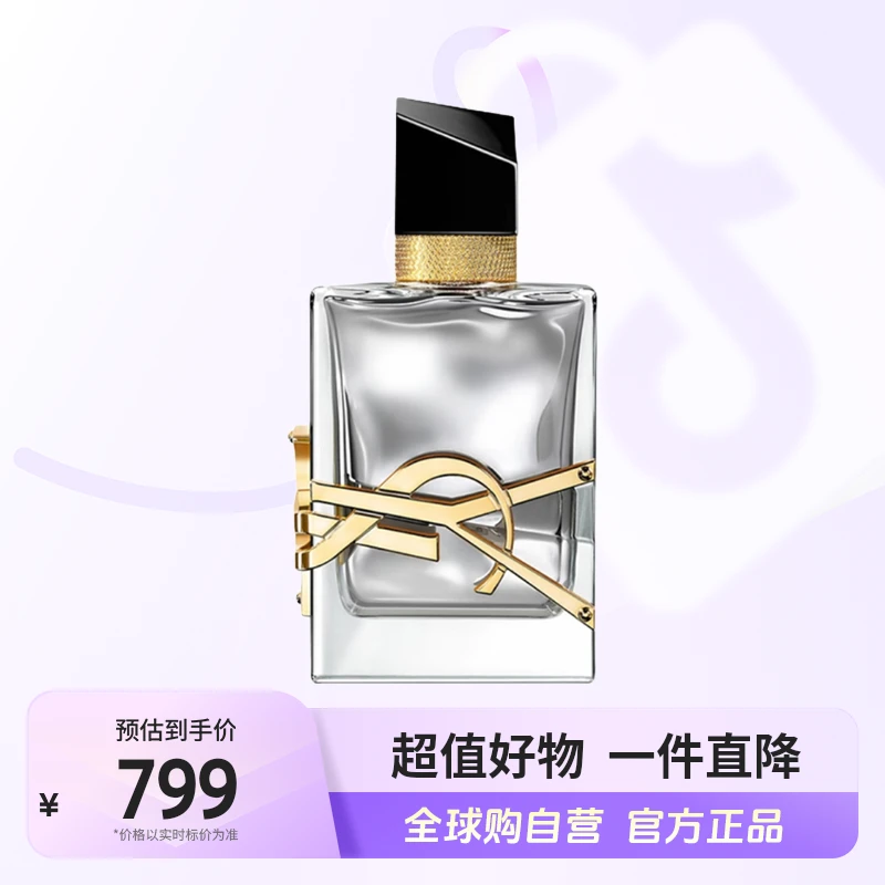 【自营】YSL圣罗兰正品自由之水铂金之境50ml 层次丰富【b】