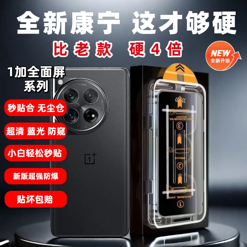 适用一加ace3/5pro手机钢化膜全屏覆盖无尘舱防窥防摔超清抗指纹