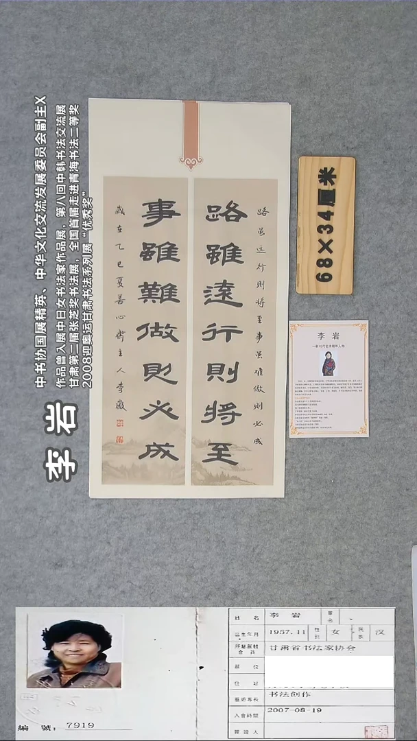 书法李老师书法作品纯手写