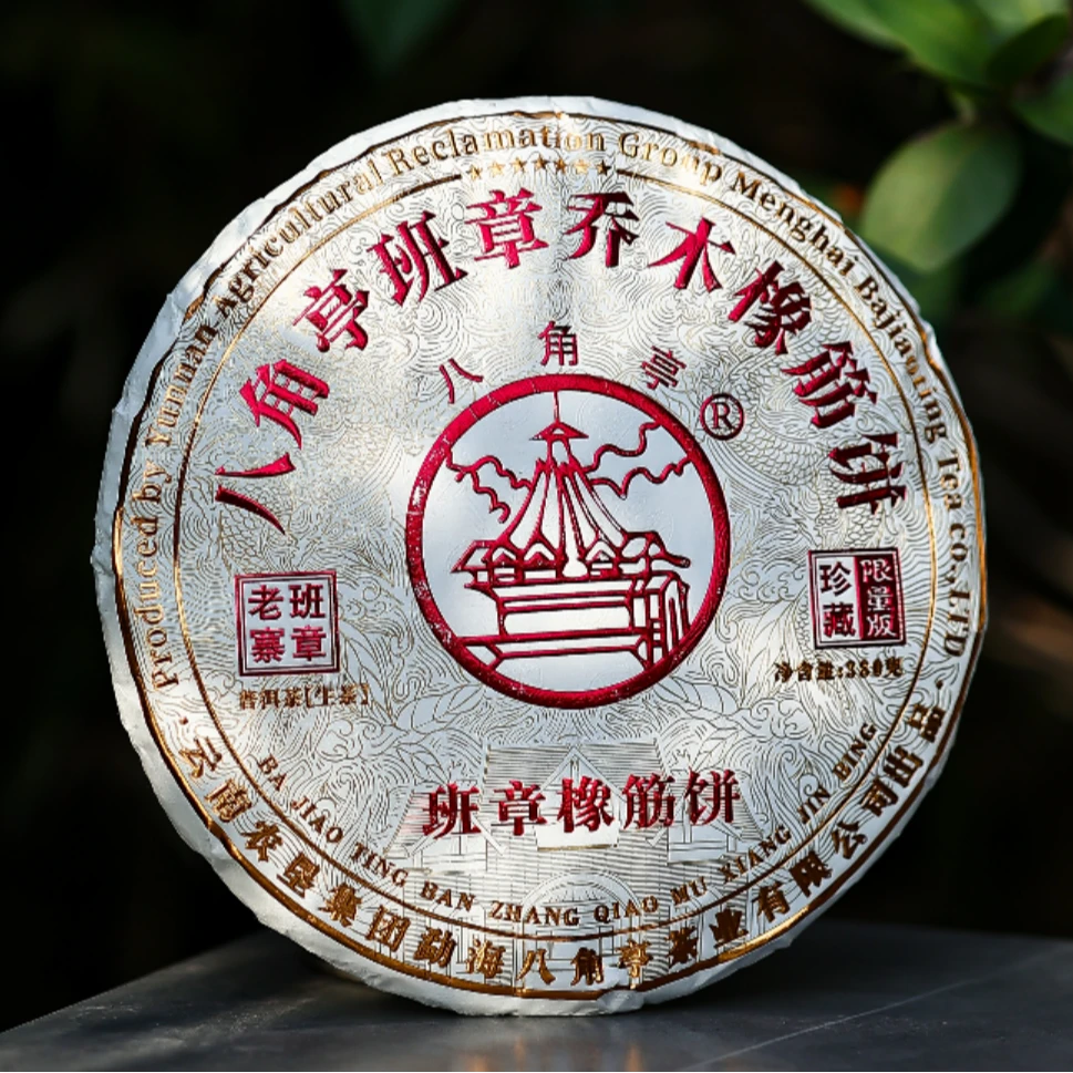 2023年八角亭七星班章橡筋饼普洱生茶380g