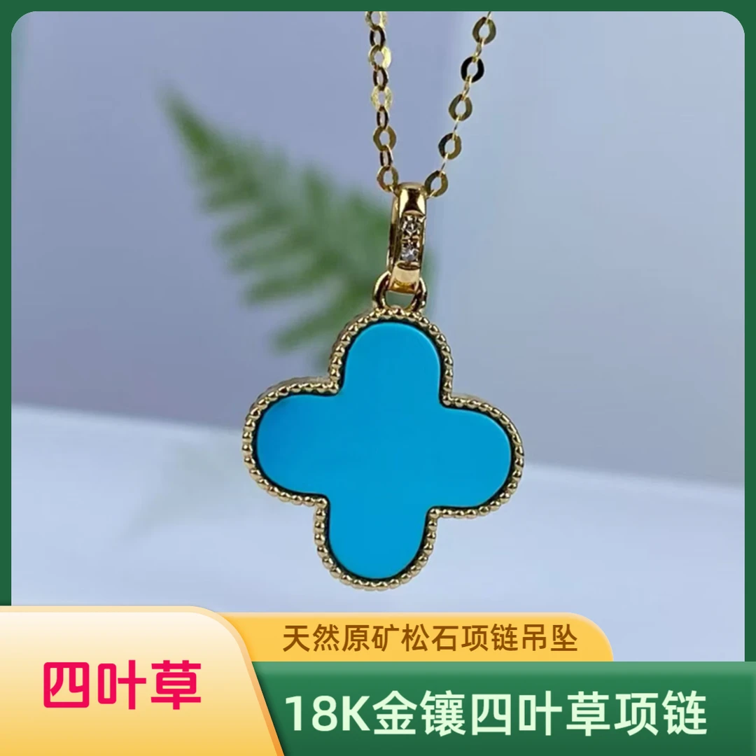 湖北天然原矿绿松石项链18k金镶四叶草项链吊坠