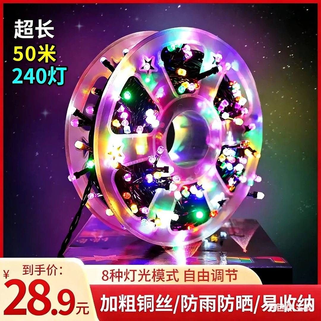 【超长50米240灯】新升级满天星彩灯高亮灯珠过年节日氛围圆盘收纳