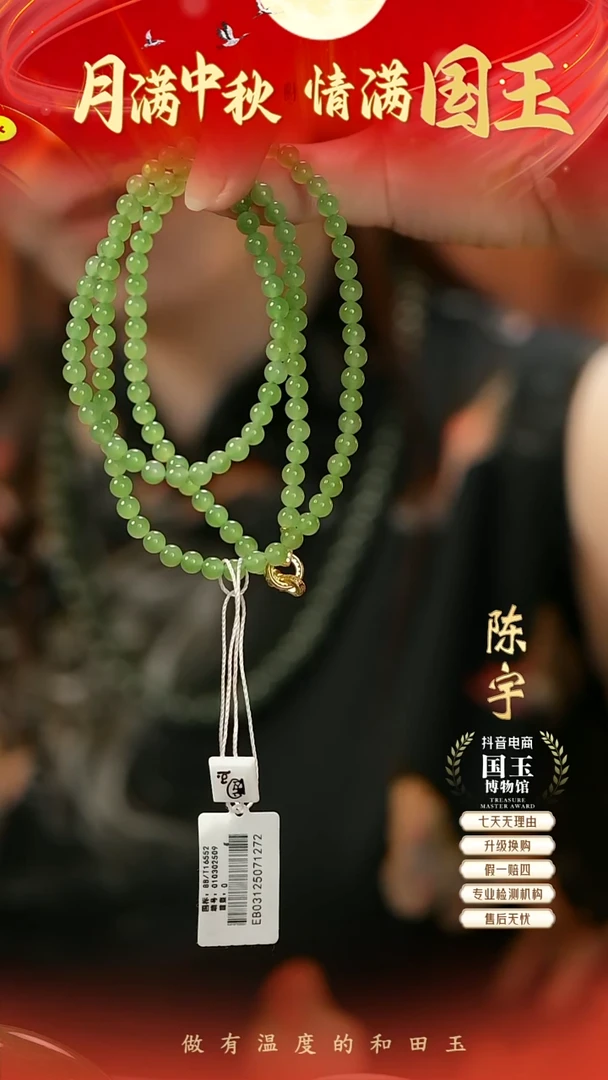 项链未镶嵌和田玉碧玉（5mm）一套