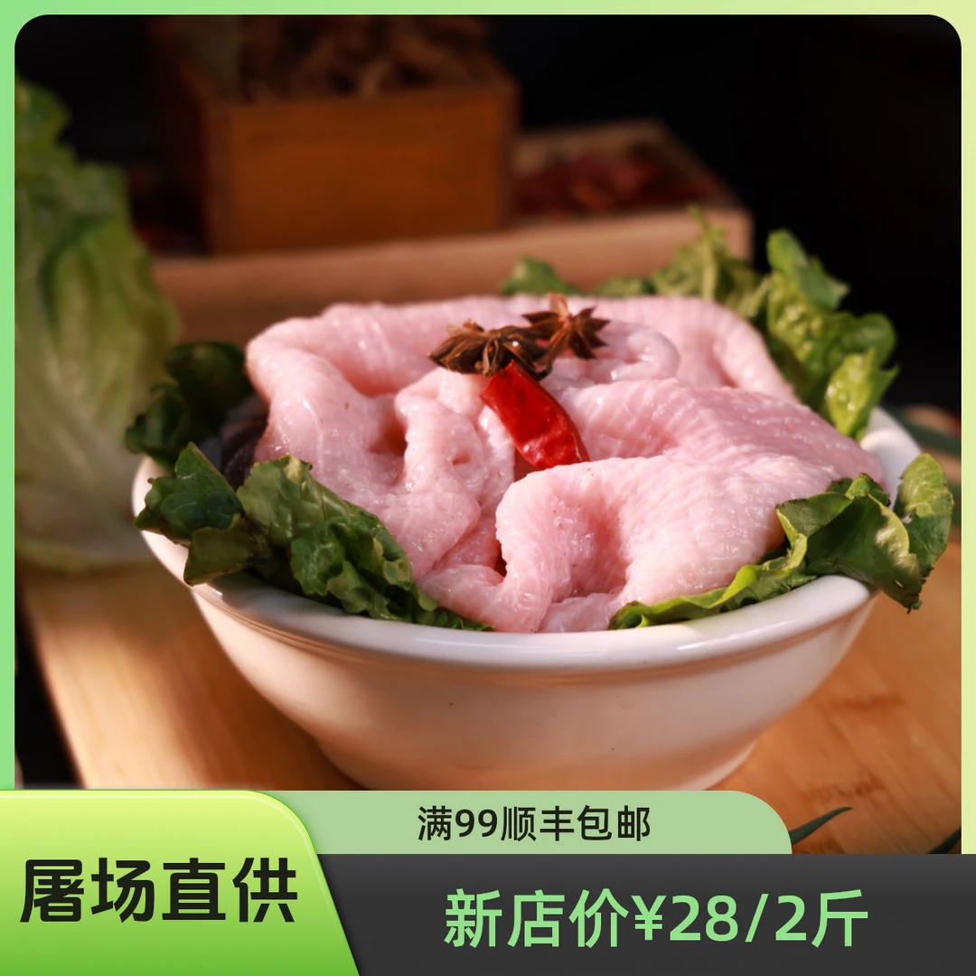 新鲜屠场鲜毛肚底板无油免打理 固形物含量80% 固形物含量80%以上