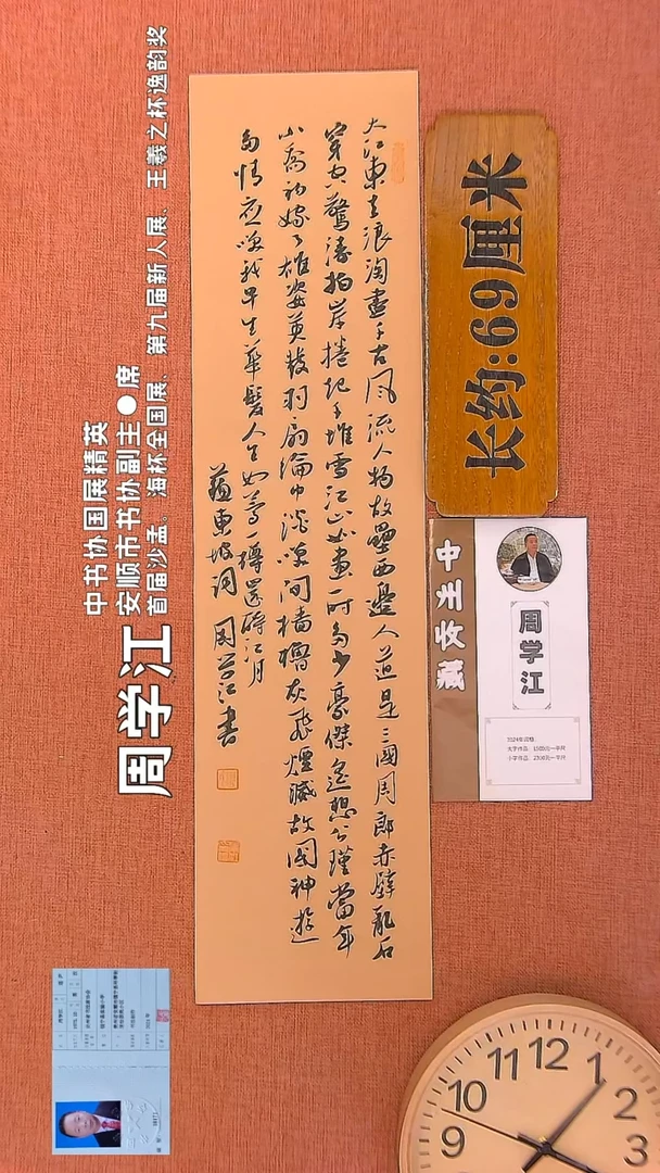 【闪购商品】书法63        周学江老师书法作品