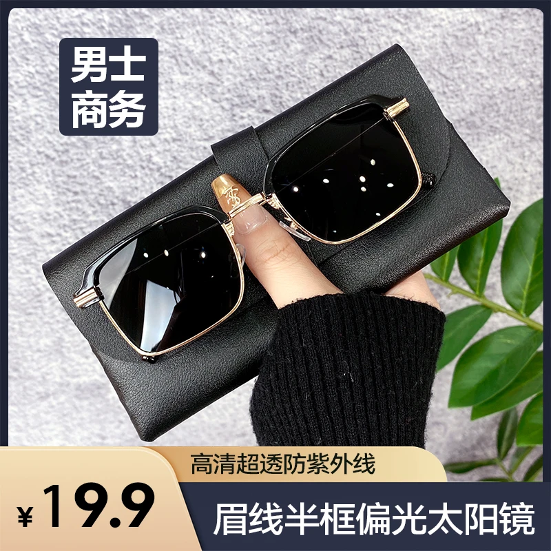 斯文眉线半框超清男士商务款时尚复古偏光太阳镜防紫外线